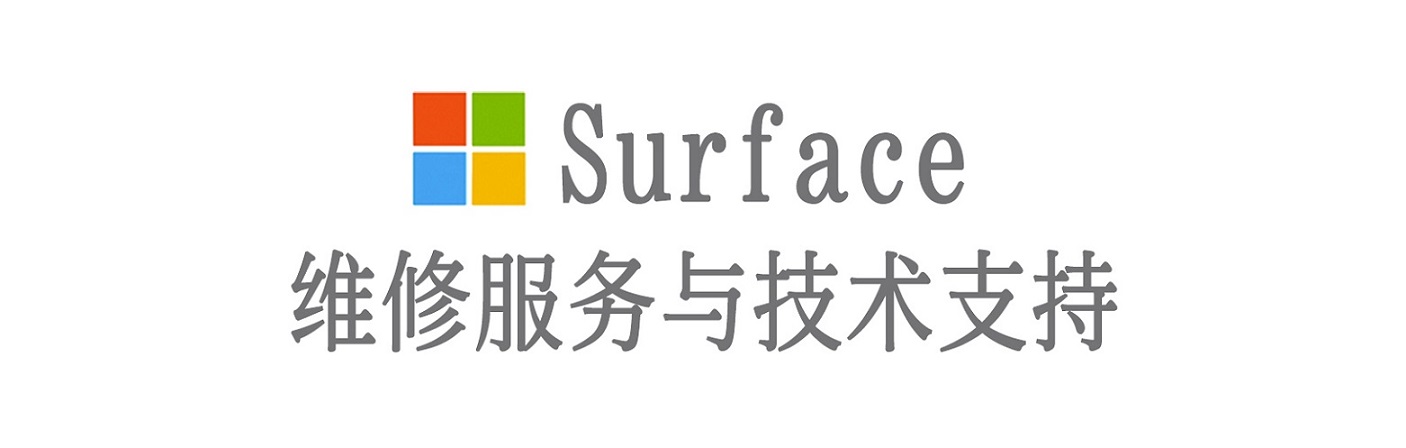 柏乡surface产品维修服务中心